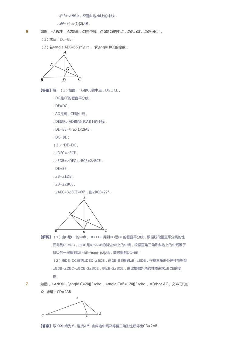 课本+自我巩固+课堂落实（答案）_《爱学习》小学初中数学和奥数资料_高斯数学爱学习课件_6人教初中能力强化_初二高斯数学能力强化_初二数学能力强化_春数学8阶能力强化