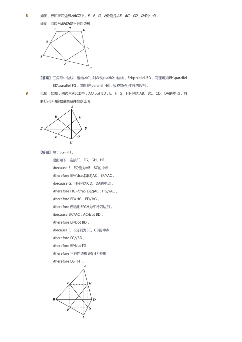 课本+自我巩固+课堂落实（答案）_《爱学习》小学初中数学和奥数资料_高斯数学爱学习课件_6人教初中能力强化_初二高斯数学能力强化_初二数学能力强化_春数学8阶能力强化