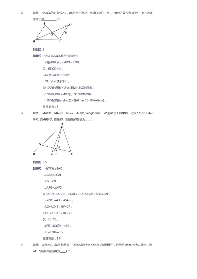课本+自我巩固+课堂落实（答案）_《爱学习》小学初中数学和奥数资料_高斯数学爱学习课件_6人教初中能力强化_初二高斯数学能力强化_初二数学能力强化_春数学8阶能力强化