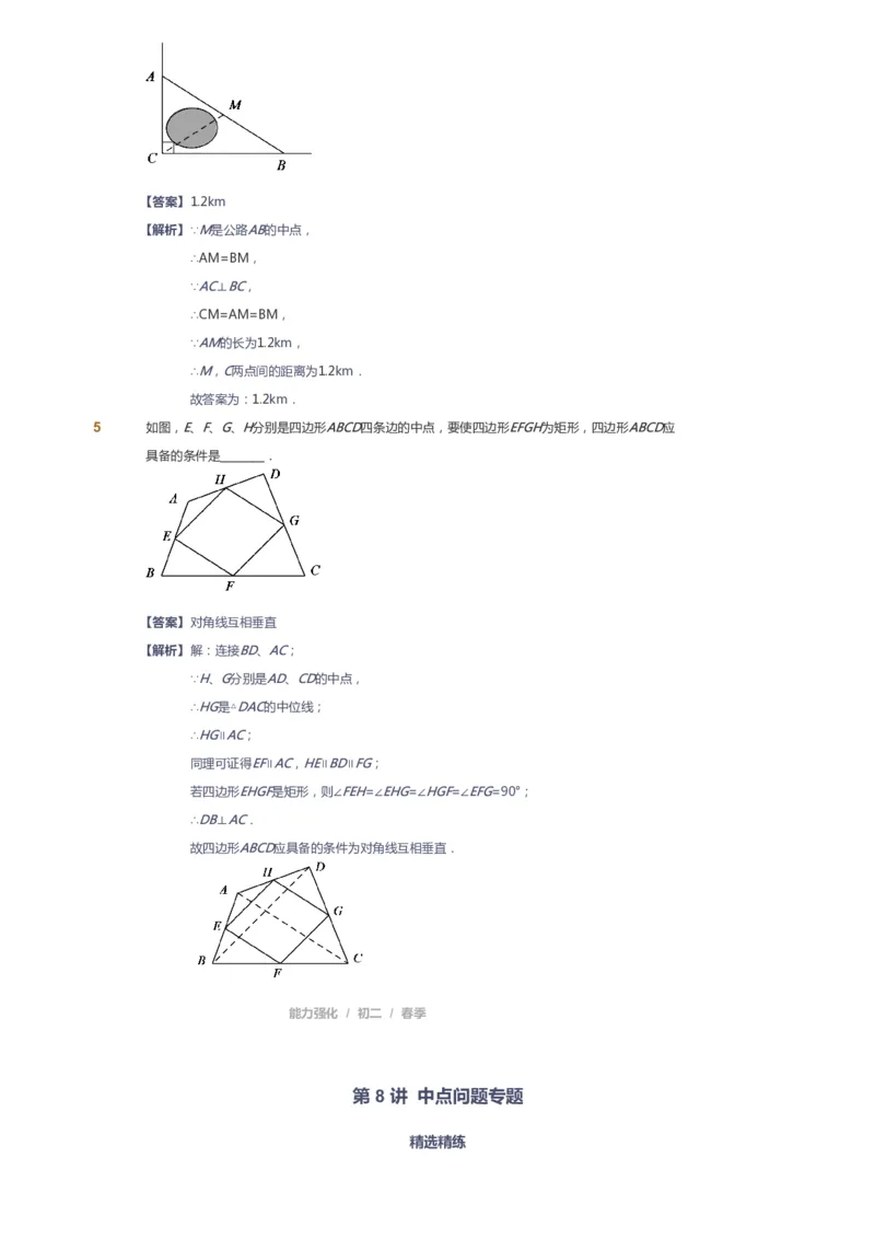 课本+自我巩固+课堂落实（答案）_《爱学习》小学初中数学和奥数资料_高斯数学爱学习课件_6人教初中能力强化_初二高斯数学能力强化_初二数学能力强化_春数学8阶能力强化