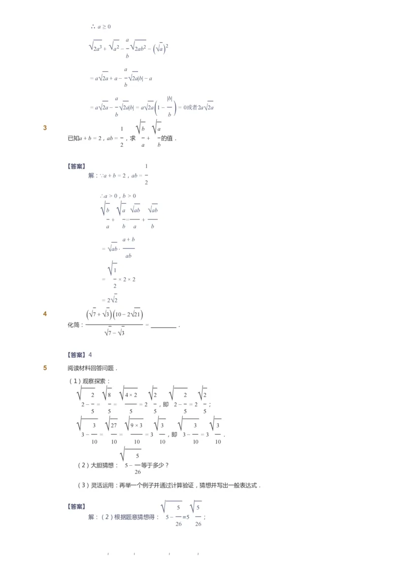 课本+自我巩固+课堂落实（答案）_《爱学习》小学初中数学和奥数资料_高斯数学爱学习课件_6人教初中能力强化_初二高斯数学能力强化_初二数学能力强化_春数学8阶能力强化