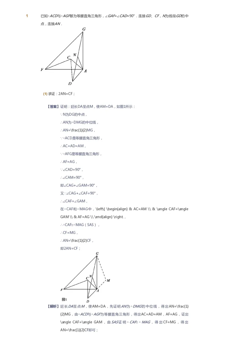 课本+自我巩固+课堂落实（答案）_《爱学习》小学初中数学和奥数资料_高斯数学爱学习课件_6人教初中能力强化_初二高斯数学能力强化_初二数学能力强化_春数学8阶能力强化