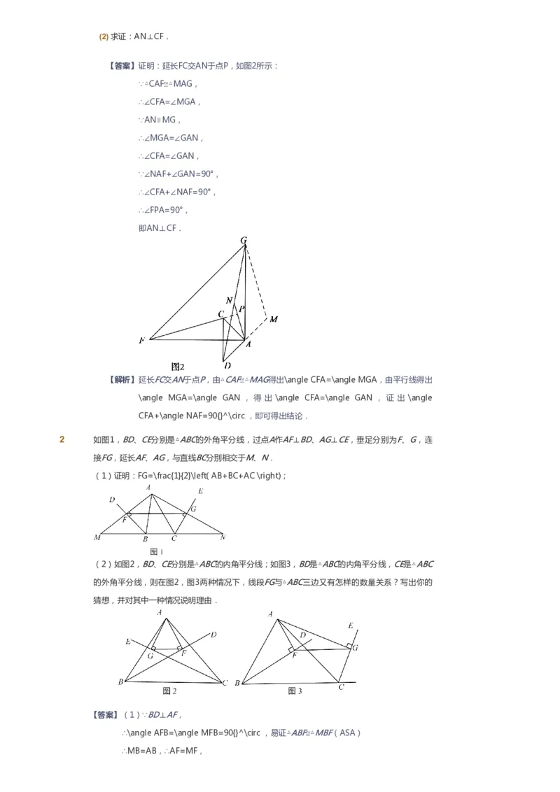 课本+自我巩固+课堂落实（答案）_《爱学习》小学初中数学和奥数资料_高斯数学爱学习课件_6人教初中能力强化_初二高斯数学能力强化_初二数学能力强化_春数学8阶能力强化