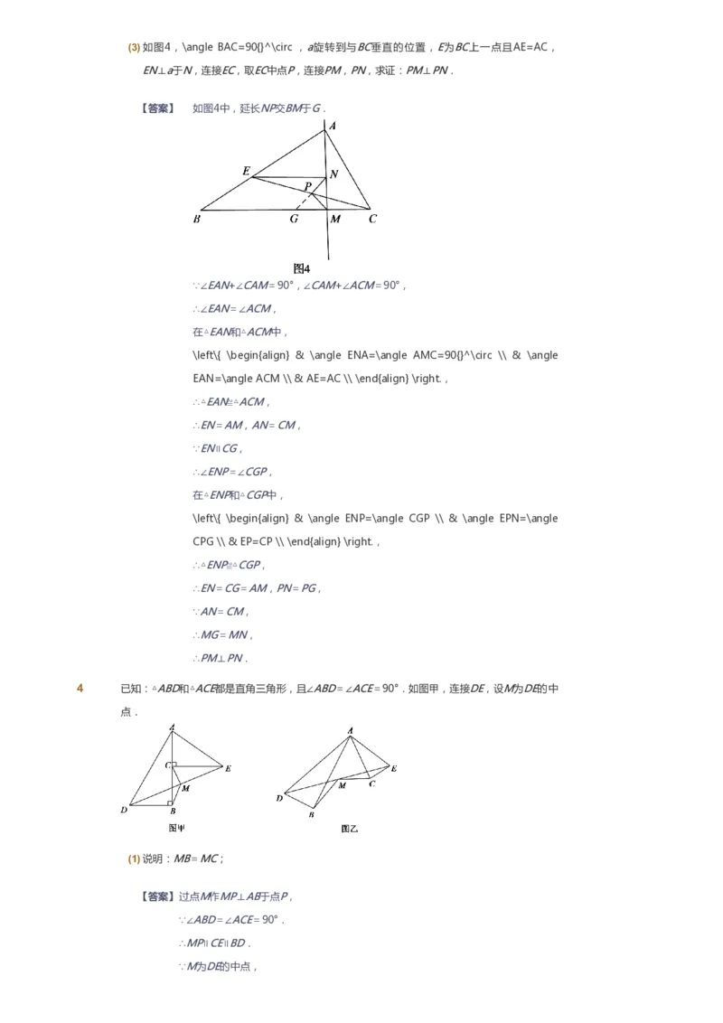 课本+自我巩固+课堂落实（答案）_《爱学习》小学初中数学和奥数资料_高斯数学爱学习课件_6人教初中能力强化_初二高斯数学能力强化_初二数学能力强化_春数学8阶能力强化