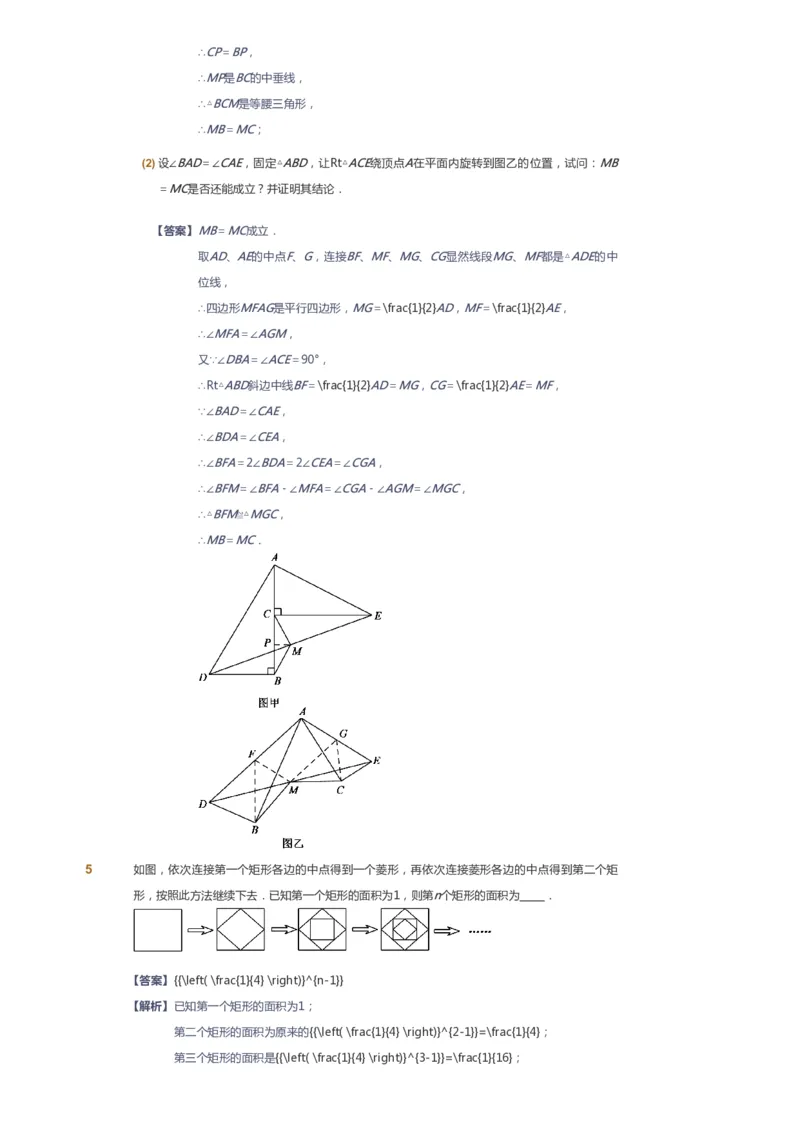 课本+自我巩固+课堂落实（答案）_《爱学习》小学初中数学和奥数资料_高斯数学爱学习课件_6人教初中能力强化_初二高斯数学能力强化_初二数学能力强化_春数学8阶能力强化