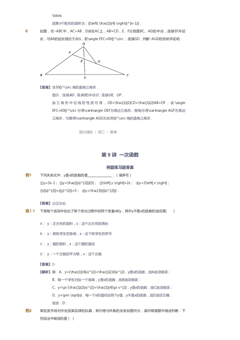 课本+自我巩固+课堂落实（答案）_《爱学习》小学初中数学和奥数资料_高斯数学爱学习课件_6人教初中能力强化_初二高斯数学能力强化_初二数学能力强化_春数学8阶能力强化