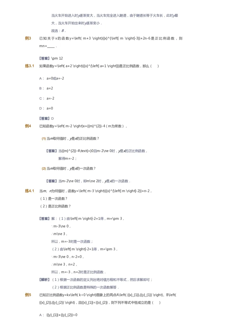 课本+自我巩固+课堂落实（答案）_《爱学习》小学初中数学和奥数资料_高斯数学爱学习课件_6人教初中能力强化_初二高斯数学能力强化_初二数学能力强化_春数学8阶能力强化