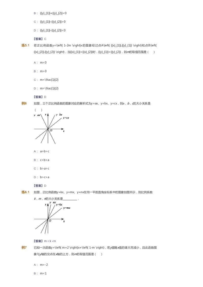 课本+自我巩固+课堂落实（答案）_《爱学习》小学初中数学和奥数资料_高斯数学爱学习课件_6人教初中能力强化_初二高斯数学能力强化_初二数学能力强化_春数学8阶能力强化