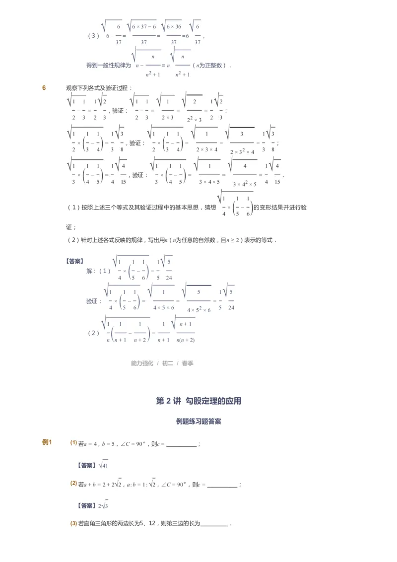 课本+自我巩固+课堂落实（答案）_《爱学习》小学初中数学和奥数资料_高斯数学爱学习课件_6人教初中能力强化_初二高斯数学能力强化_初二数学能力强化_春数学8阶能力强化