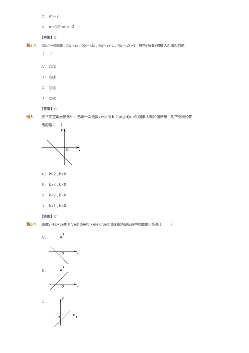 课本+自我巩固+课堂落实（答案）_《爱学习》小学初中数学和奥数资料_高斯数学爱学习课件_6人教初中能力强化_初二高斯数学能力强化_初二数学能力强化_春数学8阶能力强化