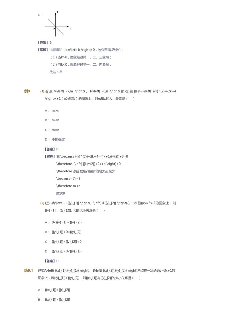 课本+自我巩固+课堂落实（答案）_《爱学习》小学初中数学和奥数资料_高斯数学爱学习课件_6人教初中能力强化_初二高斯数学能力强化_初二数学能力强化_春数学8阶能力强化