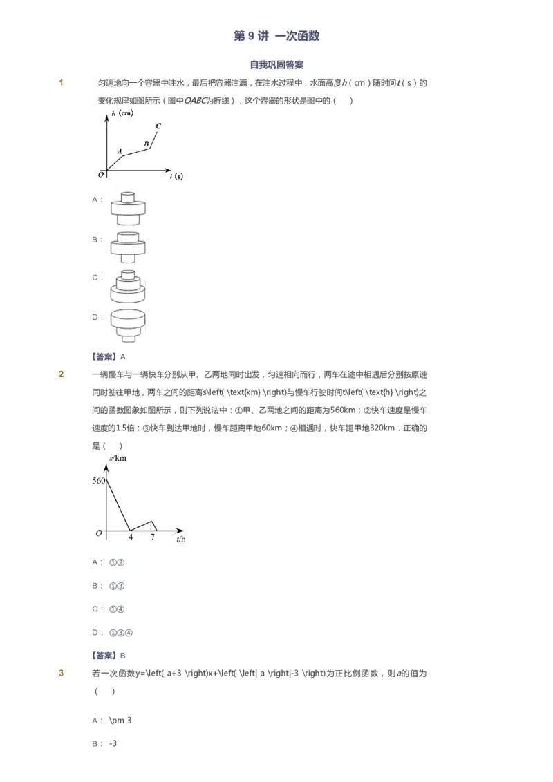 课本+自我巩固+课堂落实（答案）_《爱学习》小学初中数学和奥数资料_高斯数学爱学习课件_6人教初中能力强化_初二高斯数学能力强化_初二数学能力强化_春数学8阶能力强化