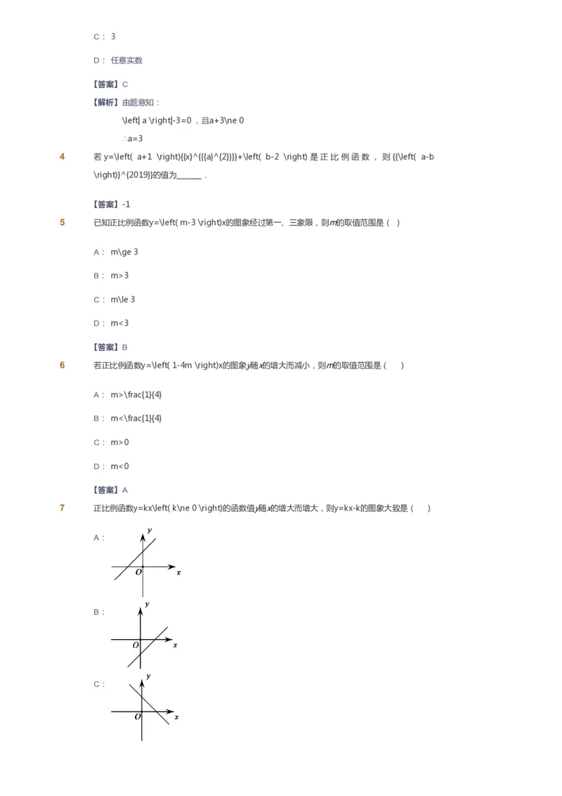 课本+自我巩固+课堂落实（答案）_《爱学习》小学初中数学和奥数资料_高斯数学爱学习课件_6人教初中能力强化_初二高斯数学能力强化_初二数学能力强化_春数学8阶能力强化