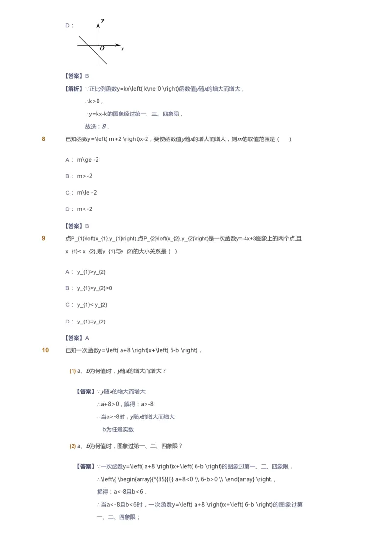 课本+自我巩固+课堂落实（答案）_《爱学习》小学初中数学和奥数资料_高斯数学爱学习课件_6人教初中能力强化_初二高斯数学能力强化_初二数学能力强化_春数学8阶能力强化