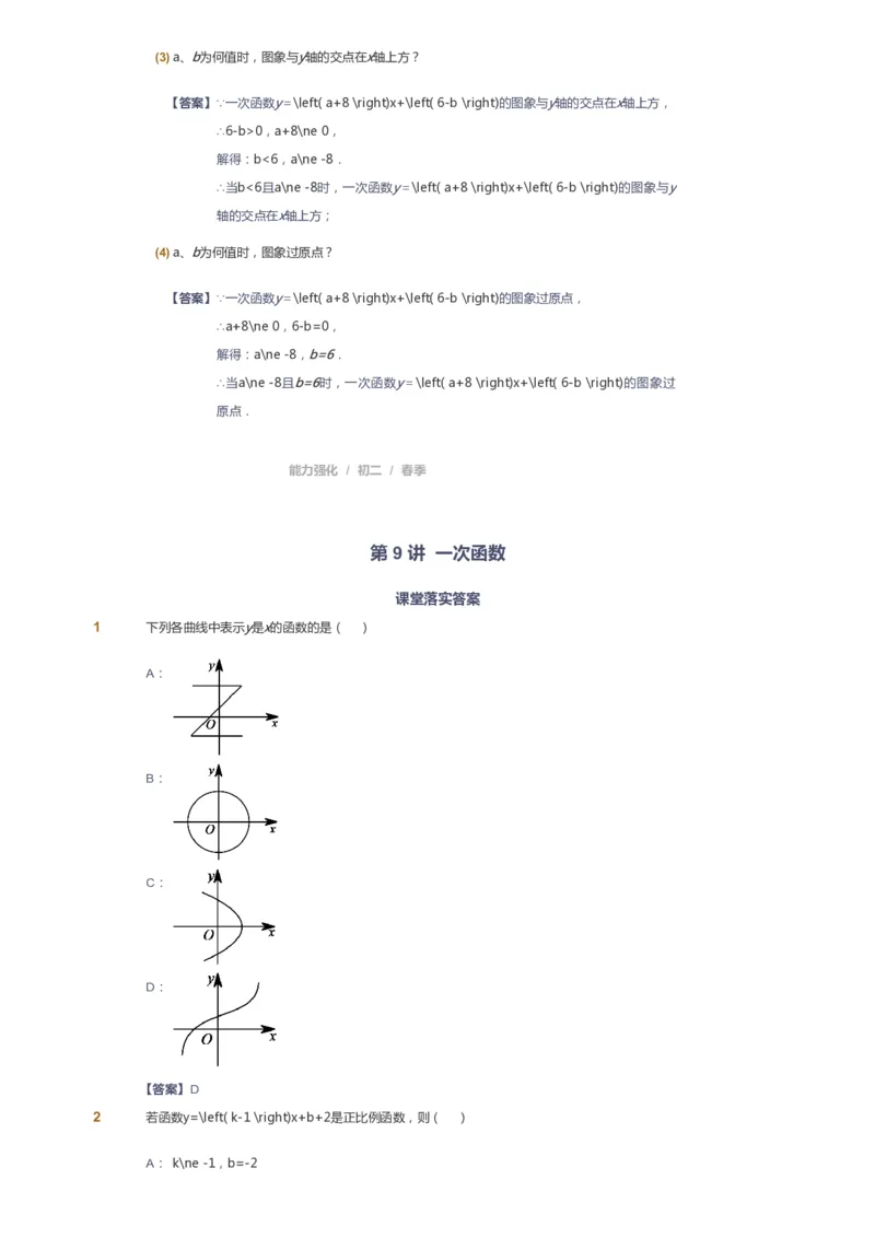 课本+自我巩固+课堂落实（答案）_《爱学习》小学初中数学和奥数资料_高斯数学爱学习课件_6人教初中能力强化_初二高斯数学能力强化_初二数学能力强化_春数学8阶能力强化