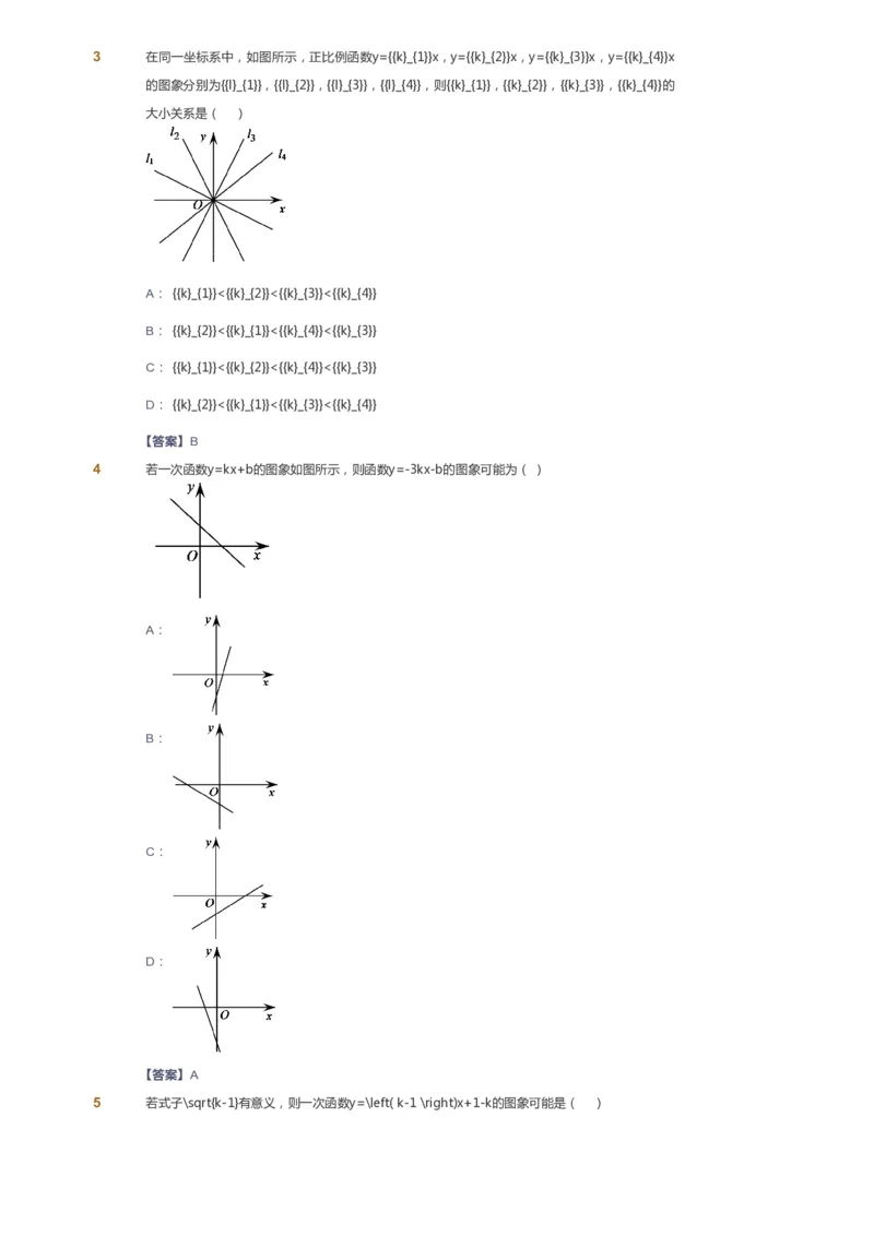 课本+自我巩固+课堂落实（答案）_《爱学习》小学初中数学和奥数资料_高斯数学爱学习课件_6人教初中能力强化_初二高斯数学能力强化_初二数学能力强化_春数学8阶能力强化
