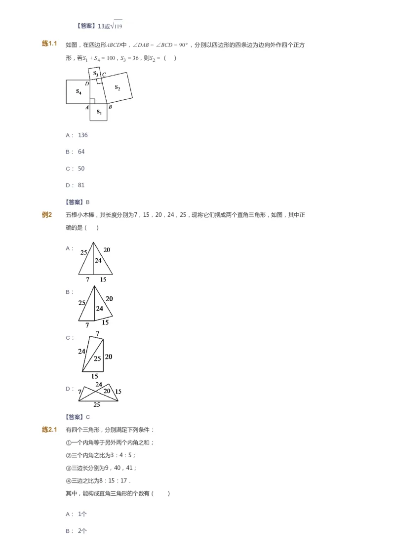 课本+自我巩固+课堂落实（答案）_《爱学习》小学初中数学和奥数资料_高斯数学爱学习课件_6人教初中能力强化_初二高斯数学能力强化_初二数学能力强化_春数学8阶能力强化