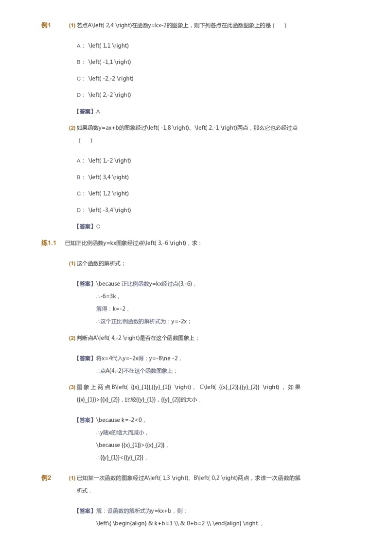 课本+自我巩固+课堂落实（答案）_《爱学习》小学初中数学和奥数资料_高斯数学爱学习课件_6人教初中能力强化_初二高斯数学能力强化_初二数学能力强化_春数学8阶能力强化