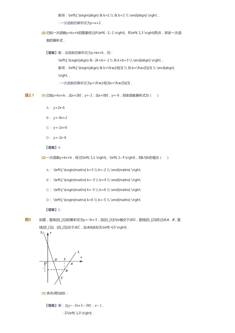 课本+自我巩固+课堂落实（答案）_《爱学习》小学初中数学和奥数资料_高斯数学爱学习课件_6人教初中能力强化_初二高斯数学能力强化_初二数学能力强化_春数学8阶能力强化
