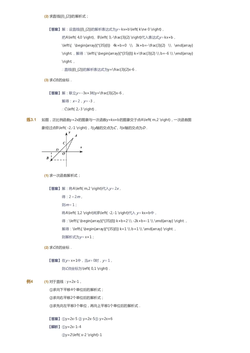 课本+自我巩固+课堂落实（答案）_《爱学习》小学初中数学和奥数资料_高斯数学爱学习课件_6人教初中能力强化_初二高斯数学能力强化_初二数学能力强化_春数学8阶能力强化