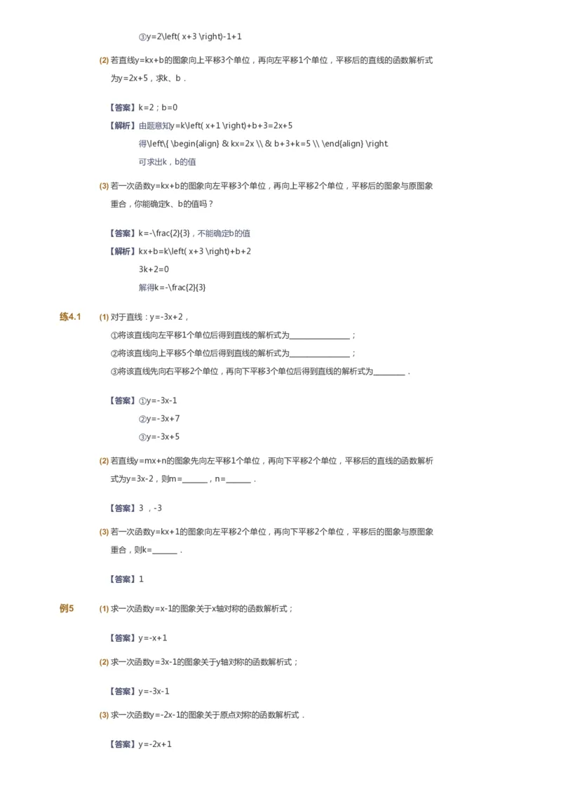 课本+自我巩固+课堂落实（答案）_《爱学习》小学初中数学和奥数资料_高斯数学爱学习课件_6人教初中能力强化_初二高斯数学能力强化_初二数学能力强化_春数学8阶能力强化