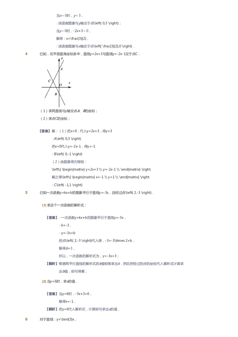 课本+自我巩固+课堂落实（答案）_《爱学习》小学初中数学和奥数资料_高斯数学爱学习课件_6人教初中能力强化_初二高斯数学能力强化_初二数学能力强化_春数学8阶能力强化