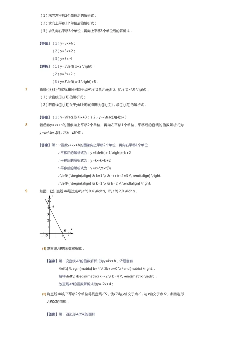 课本+自我巩固+课堂落实（答案）_《爱学习》小学初中数学和奥数资料_高斯数学爱学习课件_6人教初中能力强化_初二高斯数学能力强化_初二数学能力强化_春数学8阶能力强化