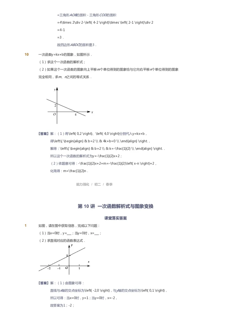 课本+自我巩固+课堂落实（答案）_《爱学习》小学初中数学和奥数资料_高斯数学爱学习课件_6人教初中能力强化_初二高斯数学能力强化_初二数学能力强化_春数学8阶能力强化