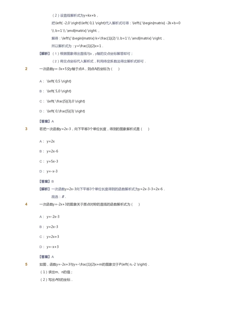 课本+自我巩固+课堂落实（答案）_《爱学习》小学初中数学和奥数资料_高斯数学爱学习课件_6人教初中能力强化_初二高斯数学能力强化_初二数学能力强化_春数学8阶能力强化