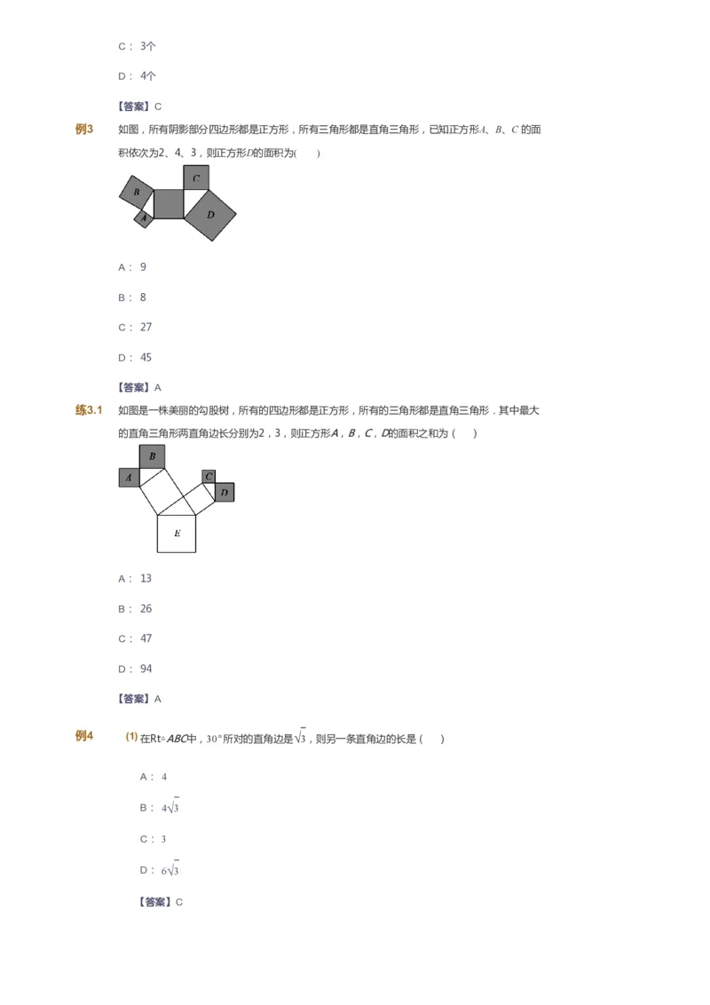 课本+自我巩固+课堂落实（答案）_《爱学习》小学初中数学和奥数资料_高斯数学爱学习课件_6人教初中能力强化_初二高斯数学能力强化_初二数学能力强化_春数学8阶能力强化