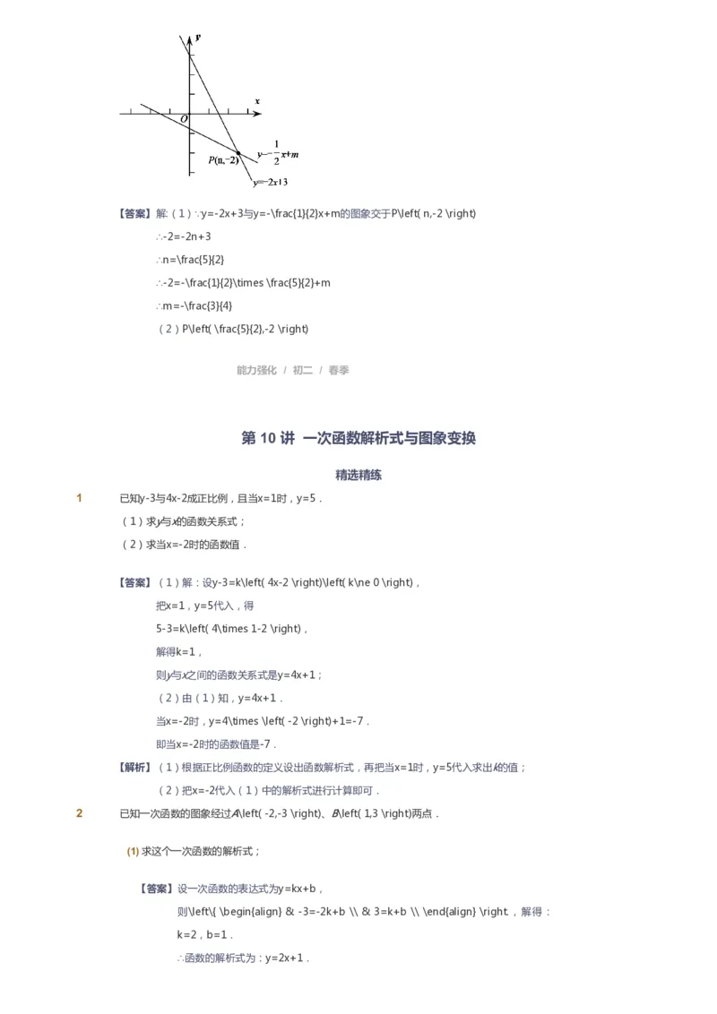 课本+自我巩固+课堂落实（答案）_《爱学习》小学初中数学和奥数资料_高斯数学爱学习课件_6人教初中能力强化_初二高斯数学能力强化_初二数学能力强化_春数学8阶能力强化