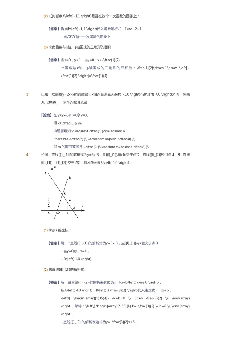 课本+自我巩固+课堂落实（答案）_《爱学习》小学初中数学和奥数资料_高斯数学爱学习课件_6人教初中能力强化_初二高斯数学能力强化_初二数学能力强化_春数学8阶能力强化