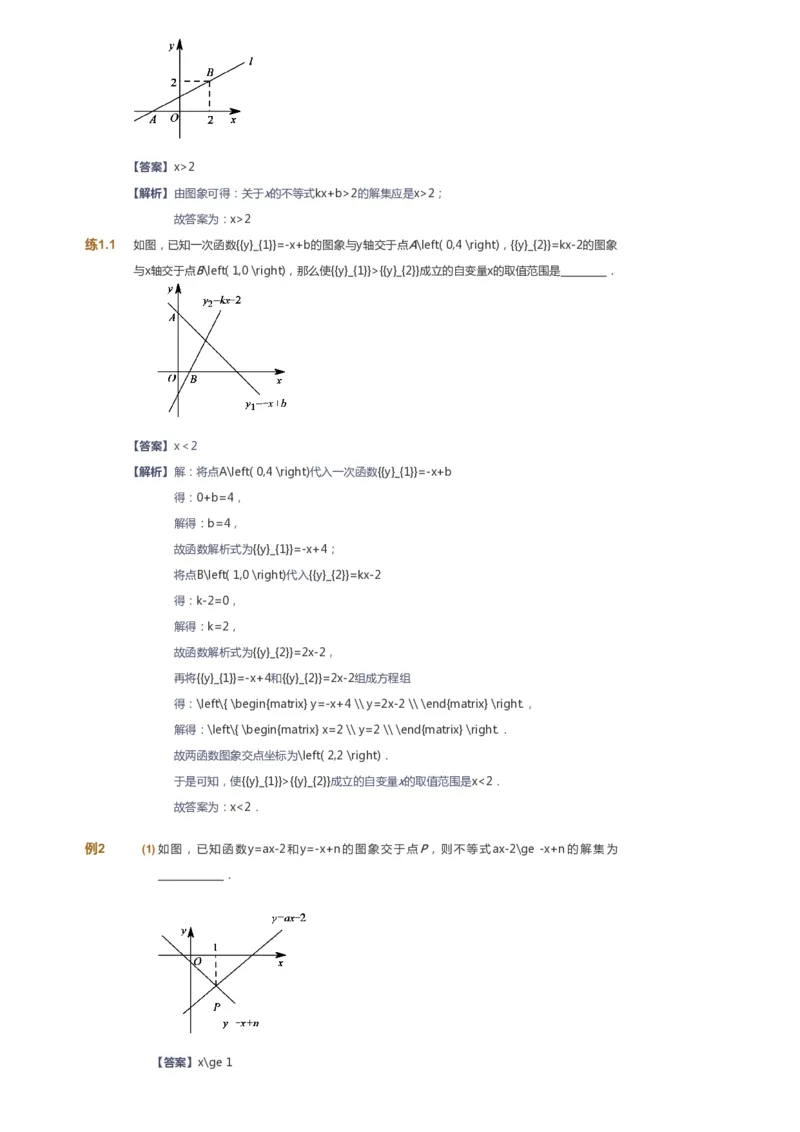 课本+自我巩固+课堂落实（答案）_《爱学习》小学初中数学和奥数资料_高斯数学爱学习课件_6人教初中能力强化_初二高斯数学能力强化_初二数学能力强化_春数学8阶能力强化