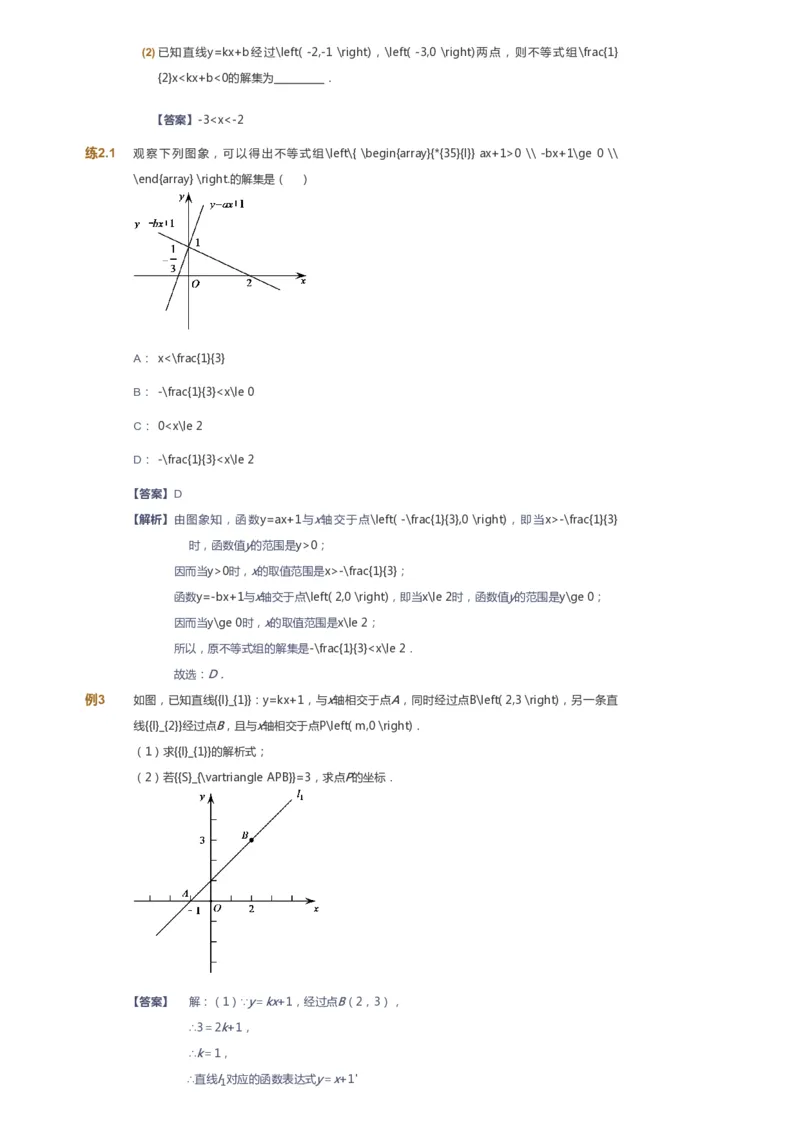 课本+自我巩固+课堂落实（答案）_《爱学习》小学初中数学和奥数资料_高斯数学爱学习课件_6人教初中能力强化_初二高斯数学能力强化_初二数学能力强化_春数学8阶能力强化