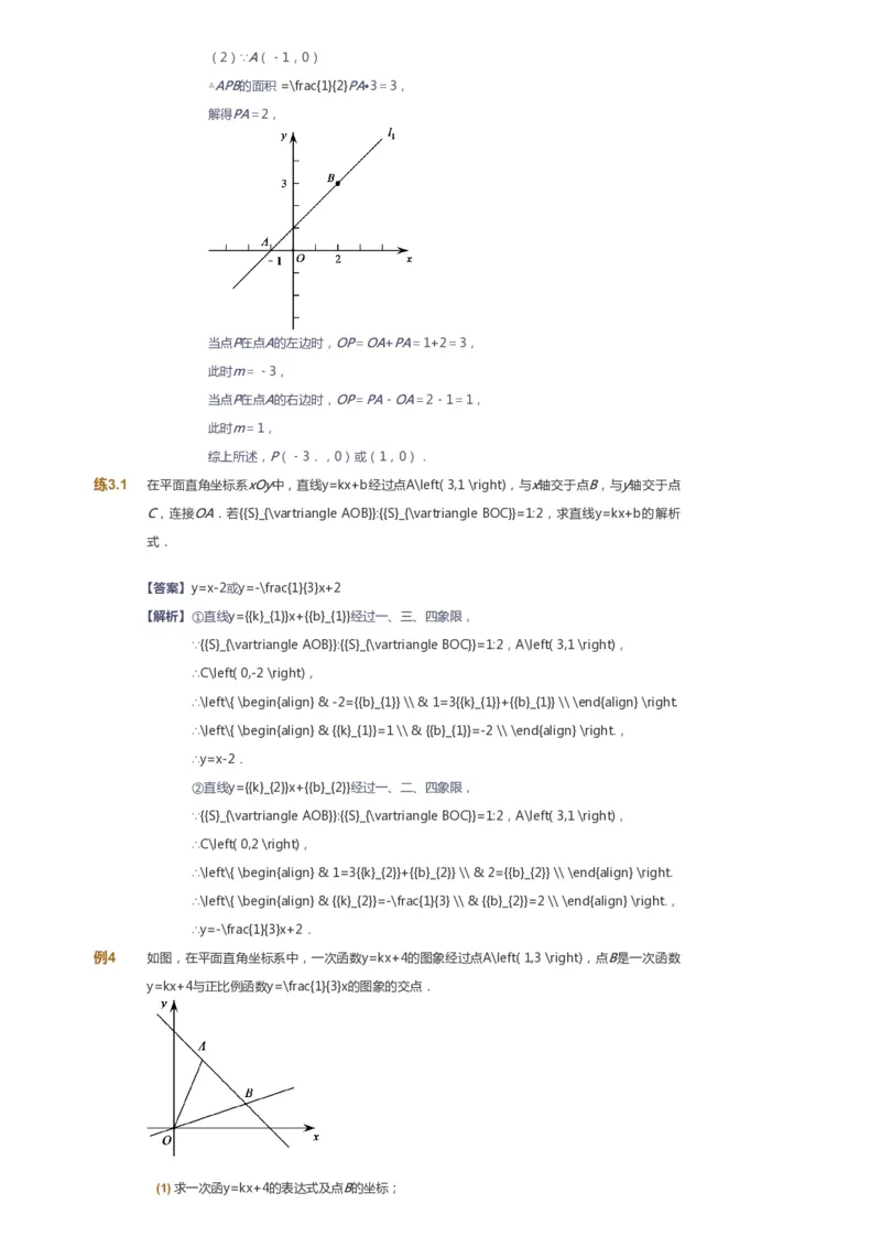课本+自我巩固+课堂落实（答案）_《爱学习》小学初中数学和奥数资料_高斯数学爱学习课件_6人教初中能力强化_初二高斯数学能力强化_初二数学能力强化_春数学8阶能力强化