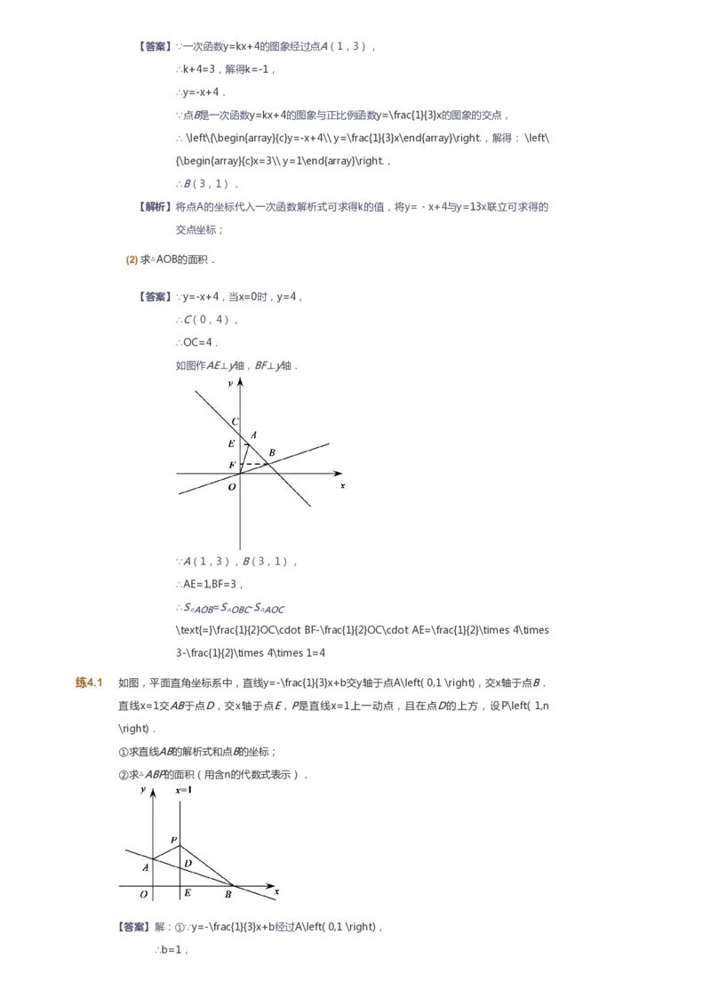 课本+自我巩固+课堂落实（答案）_《爱学习》小学初中数学和奥数资料_高斯数学爱学习课件_6人教初中能力强化_初二高斯数学能力强化_初二数学能力强化_春数学8阶能力强化