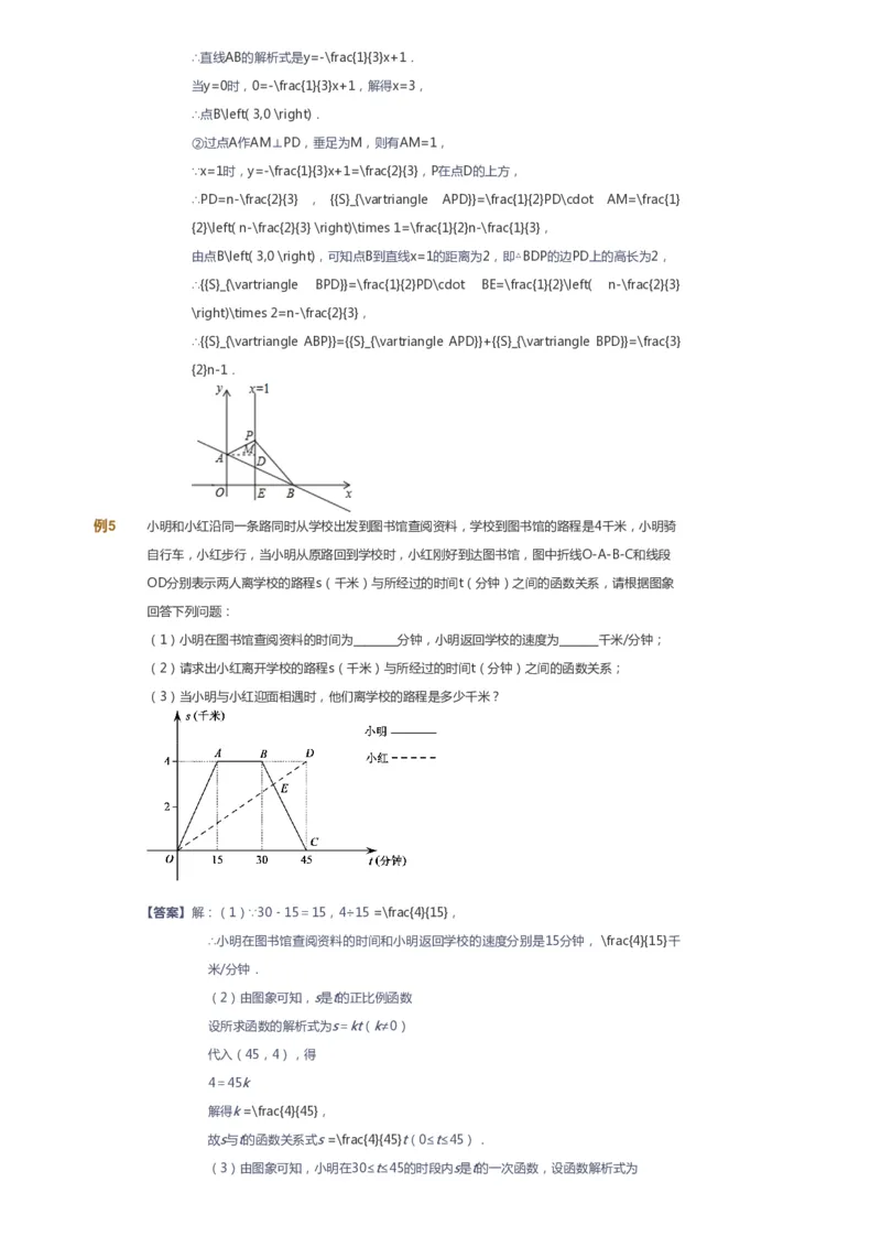 课本+自我巩固+课堂落实（答案）_《爱学习》小学初中数学和奥数资料_高斯数学爱学习课件_6人教初中能力强化_初二高斯数学能力强化_初二数学能力强化_春数学8阶能力强化