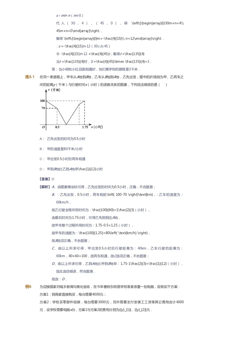 课本+自我巩固+课堂落实（答案）_《爱学习》小学初中数学和奥数资料_高斯数学爱学习课件_6人教初中能力强化_初二高斯数学能力强化_初二数学能力强化_春数学8阶能力强化