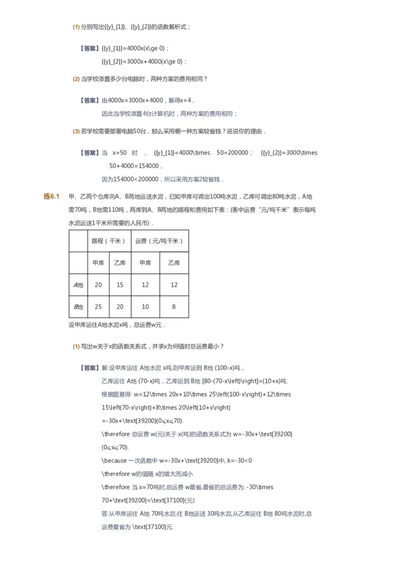 课本+自我巩固+课堂落实（答案）_《爱学习》小学初中数学和奥数资料_高斯数学爱学习课件_6人教初中能力强化_初二高斯数学能力强化_初二数学能力强化_春数学8阶能力强化