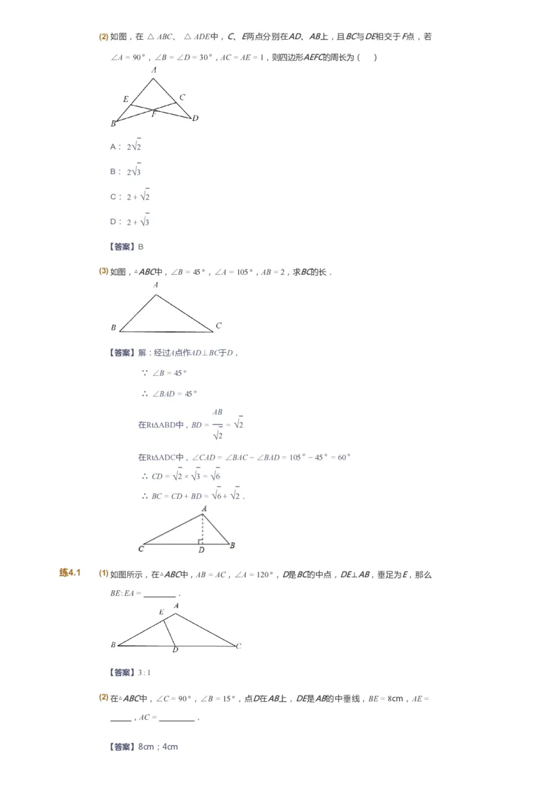 课本+自我巩固+课堂落实（答案）_《爱学习》小学初中数学和奥数资料_高斯数学爱学习课件_6人教初中能力强化_初二高斯数学能力强化_初二数学能力强化_春数学8阶能力强化