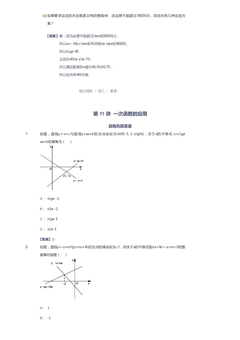 课本+自我巩固+课堂落实（答案）_《爱学习》小学初中数学和奥数资料_高斯数学爱学习课件_6人教初中能力强化_初二高斯数学能力强化_初二数学能力强化_春数学8阶能力强化