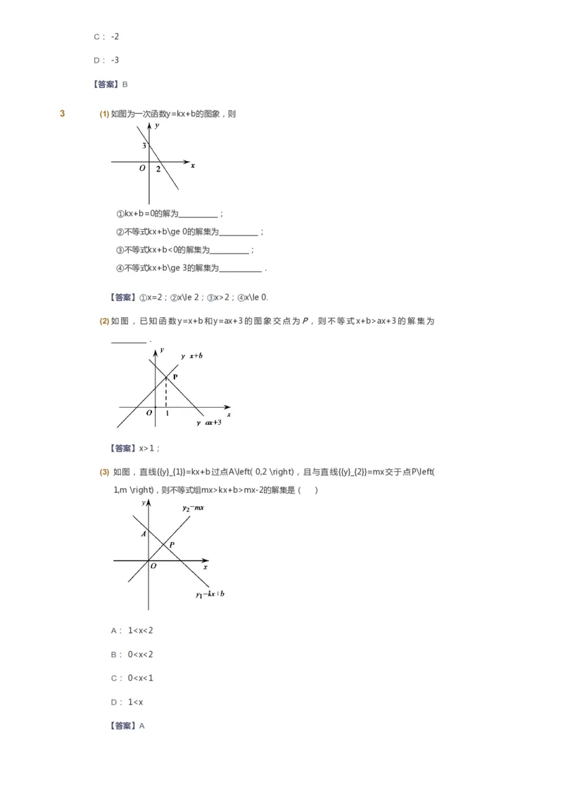 课本+自我巩固+课堂落实（答案）_《爱学习》小学初中数学和奥数资料_高斯数学爱学习课件_6人教初中能力强化_初二高斯数学能力强化_初二数学能力强化_春数学8阶能力强化