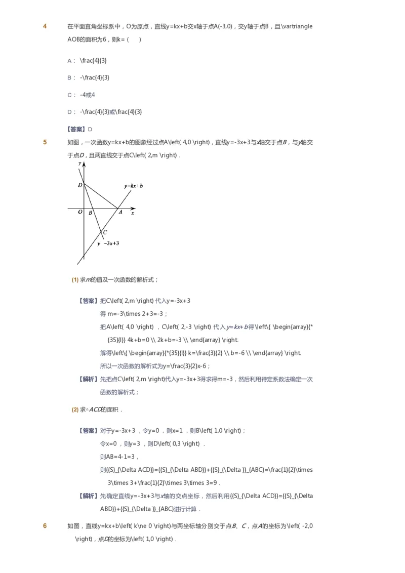 课本+自我巩固+课堂落实（答案）_《爱学习》小学初中数学和奥数资料_高斯数学爱学习课件_6人教初中能力强化_初二高斯数学能力强化_初二数学能力强化_春数学8阶能力强化