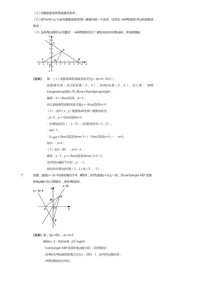 课本+自我巩固+课堂落实（答案）_《爱学习》小学初中数学和奥数资料_高斯数学爱学习课件_6人教初中能力强化_初二高斯数学能力强化_初二数学能力强化_春数学8阶能力强化