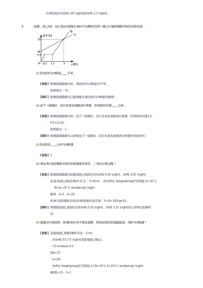 课本+自我巩固+课堂落实（答案）_《爱学习》小学初中数学和奥数资料_高斯数学爱学习课件_6人教初中能力强化_初二高斯数学能力强化_初二数学能力强化_春数学8阶能力强化