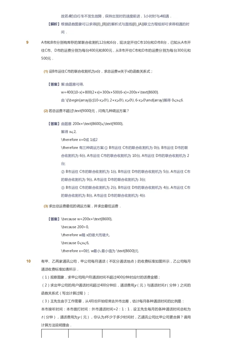 课本+自我巩固+课堂落实（答案）_《爱学习》小学初中数学和奥数资料_高斯数学爱学习课件_6人教初中能力强化_初二高斯数学能力强化_初二数学能力强化_春数学8阶能力强化