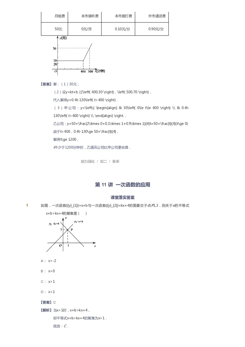 课本+自我巩固+课堂落实（答案）_《爱学习》小学初中数学和奥数资料_高斯数学爱学习课件_6人教初中能力强化_初二高斯数学能力强化_初二数学能力强化_春数学8阶能力强化