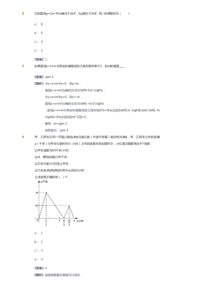 课本+自我巩固+课堂落实（答案）_《爱学习》小学初中数学和奥数资料_高斯数学爱学习课件_6人教初中能力强化_初二高斯数学能力强化_初二数学能力强化_春数学8阶能力强化
