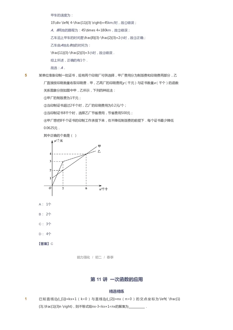 课本+自我巩固+课堂落实（答案）_《爱学习》小学初中数学和奥数资料_高斯数学爱学习课件_6人教初中能力强化_初二高斯数学能力强化_初二数学能力强化_春数学8阶能力强化