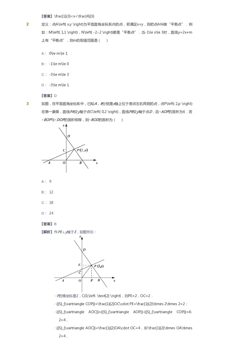 课本+自我巩固+课堂落实（答案）_《爱学习》小学初中数学和奥数资料_高斯数学爱学习课件_6人教初中能力强化_初二高斯数学能力强化_初二数学能力强化_春数学8阶能力强化